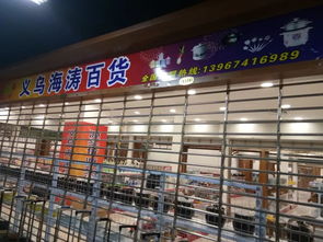 廠家直銷，惠享時尚 2元至10元精品百貨熱賣
